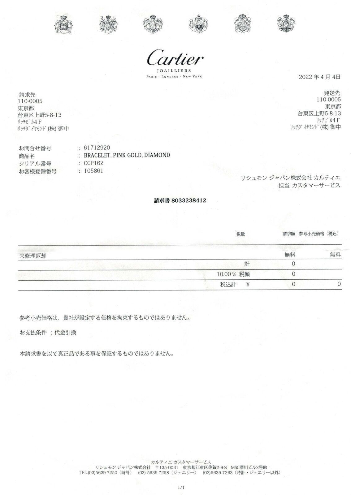 Cartier Juste un Clou Diamond 18k Pink Gold Bracelet w/Paper - Size 18