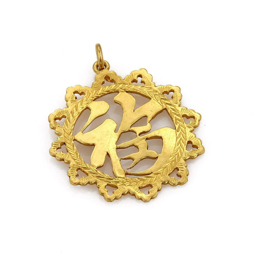 24k Gold Chinese Good Fortune Round Pendant